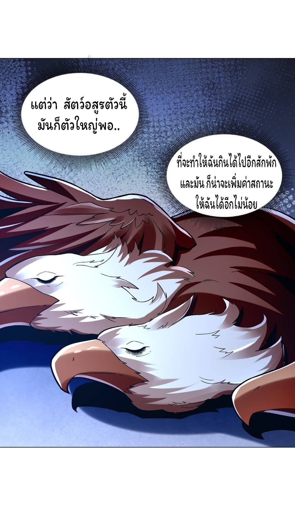 Age of the Gods The World Becomes an Online Game ตอนที่ 9 (61)