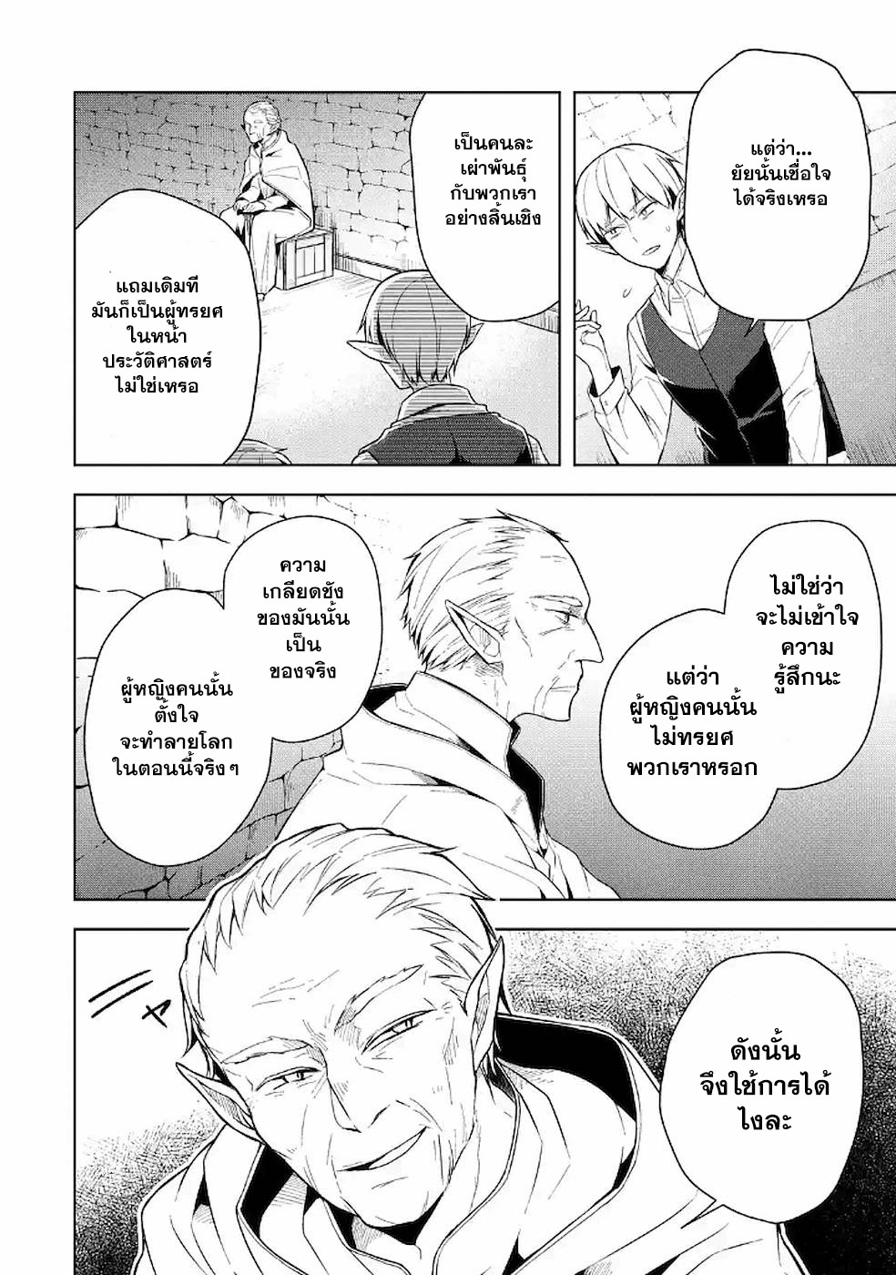 Shijou Saikyou no Daimaou, Murabito A ni Tensei suru 10 (30)