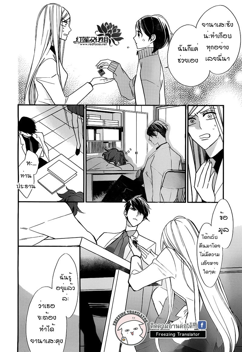 Shikanai Seitokai Ch.3 [TH] (26)