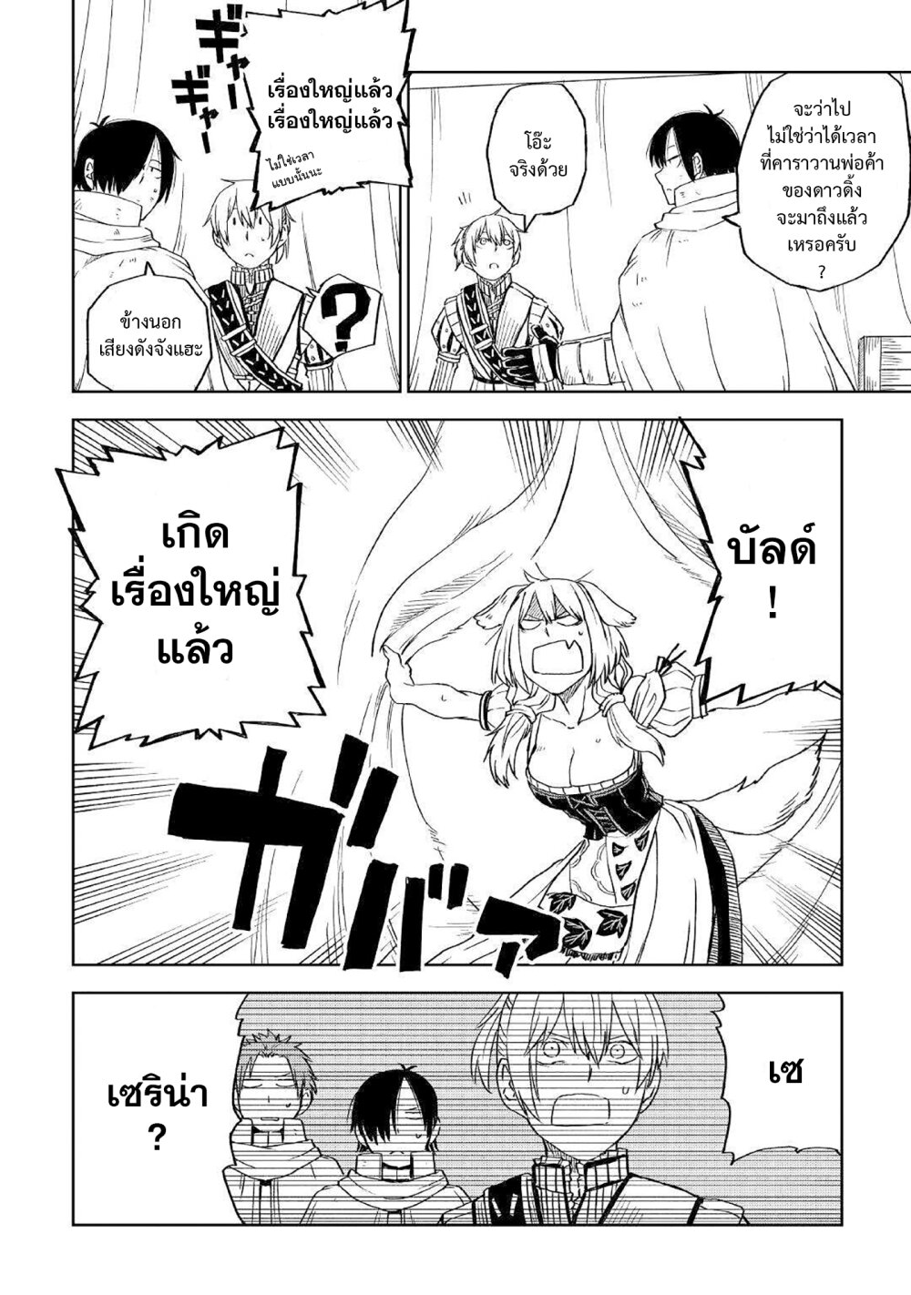 Isekai Tensei Soudouki 69 26