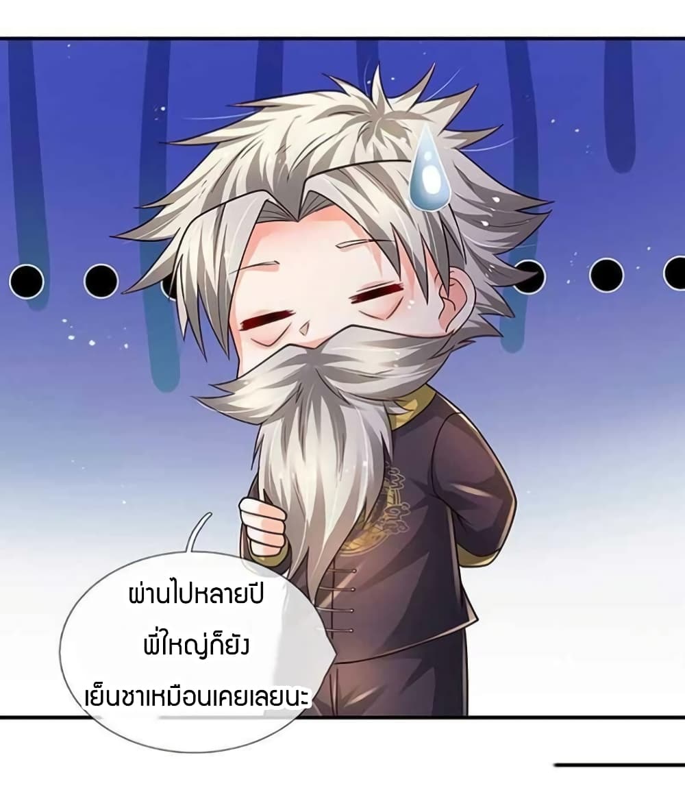 Immortal Emperor Refining 5000 Years ตอนที่ 127 (31)