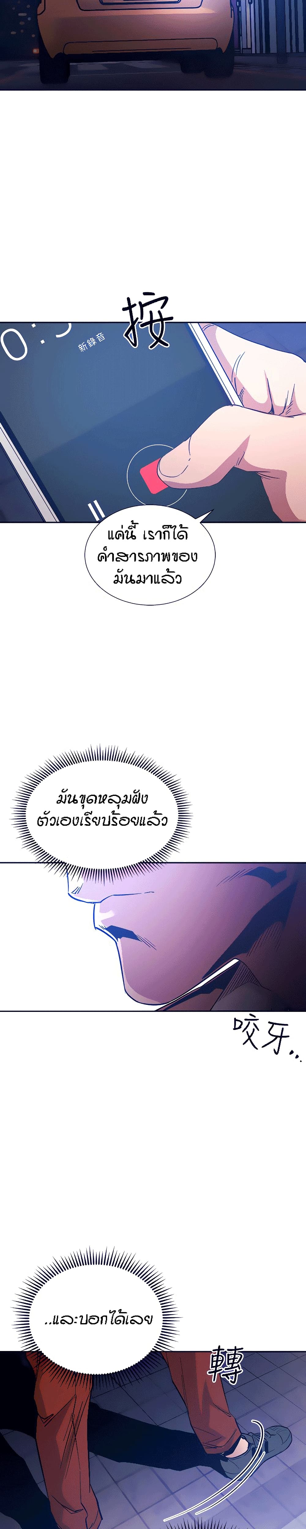 Mother Hunting ตอนที่ 65 (28)
