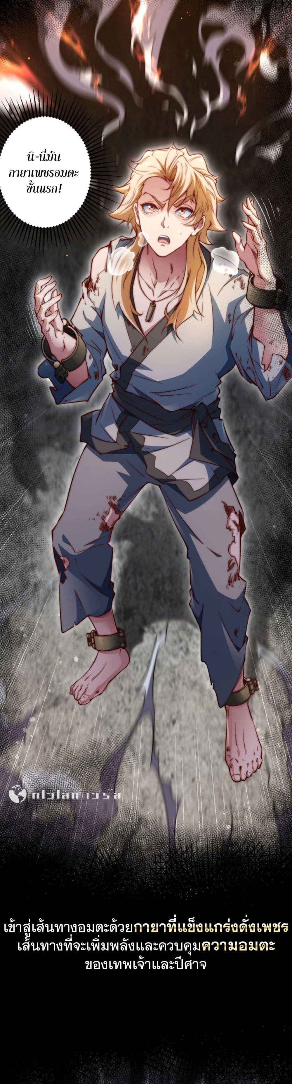 Heaven’s Devourer ตอนที่ 0 (7)