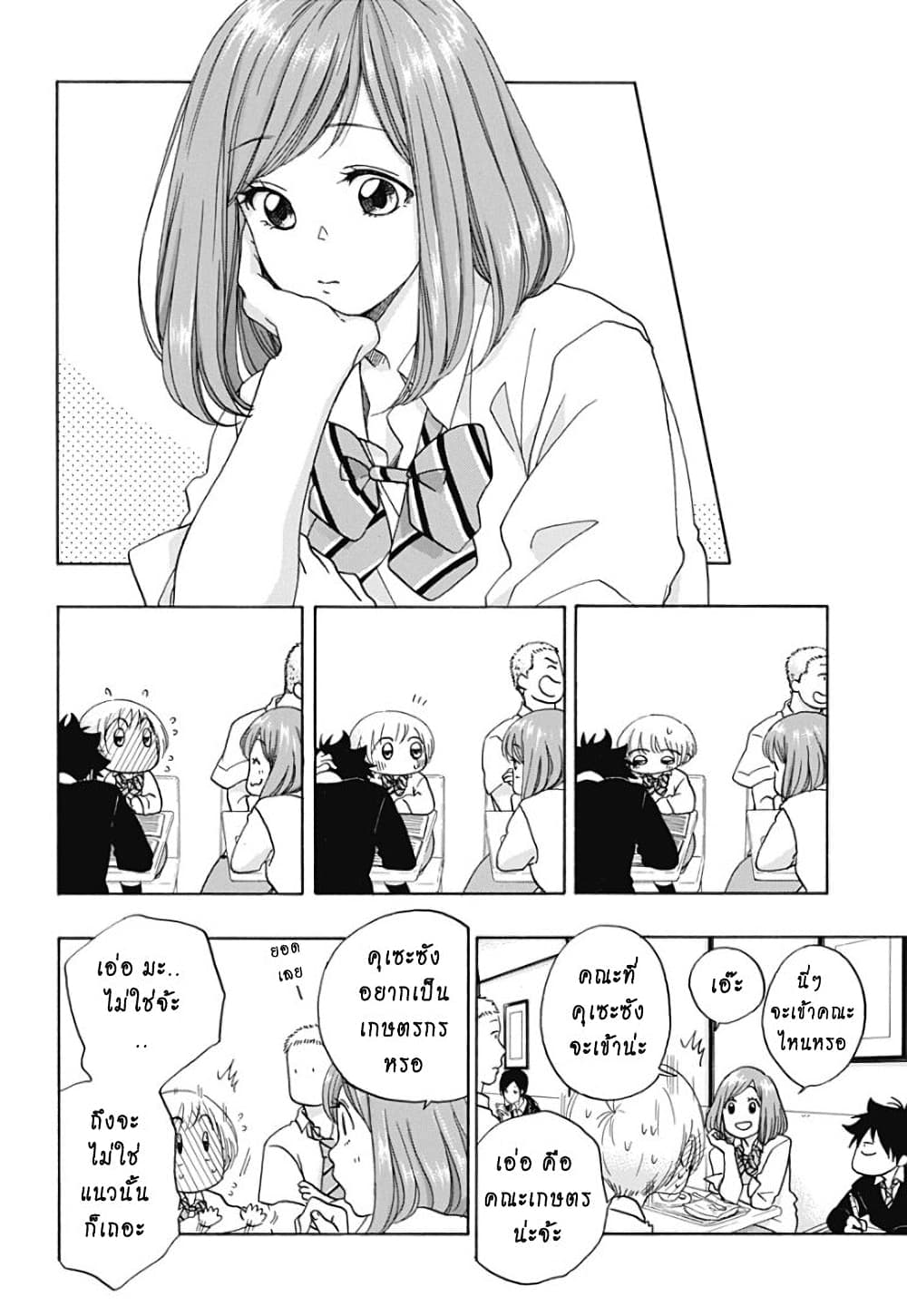 Ao no Furaggu ตอนที่ 30 18