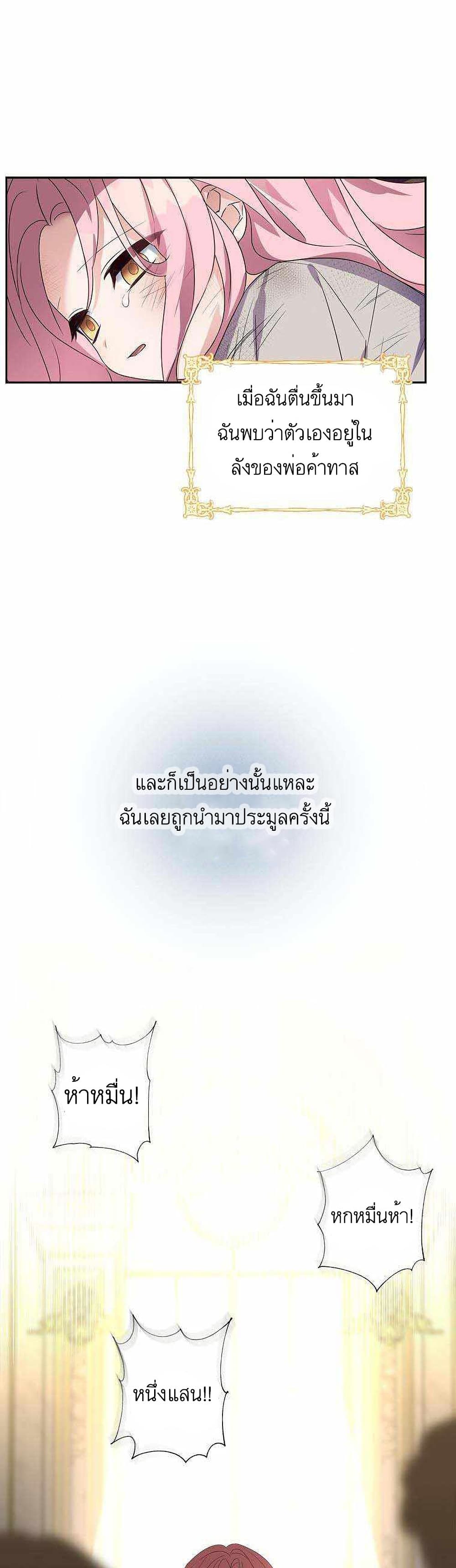 The Youngest Daughter of the Villainous Duke à¸•à¸­à¸™à¸—à¸µà¹ˆ 1 (12)