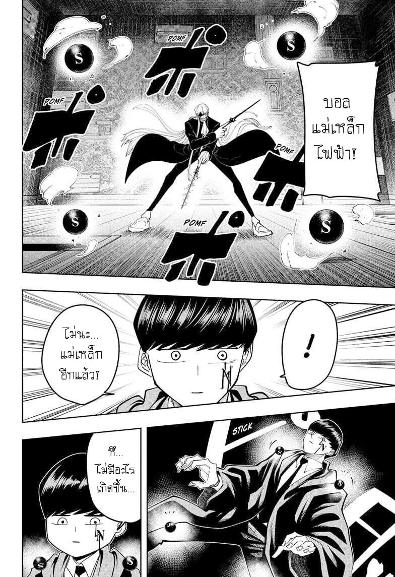 Mashle Magic and Muscles 89 10