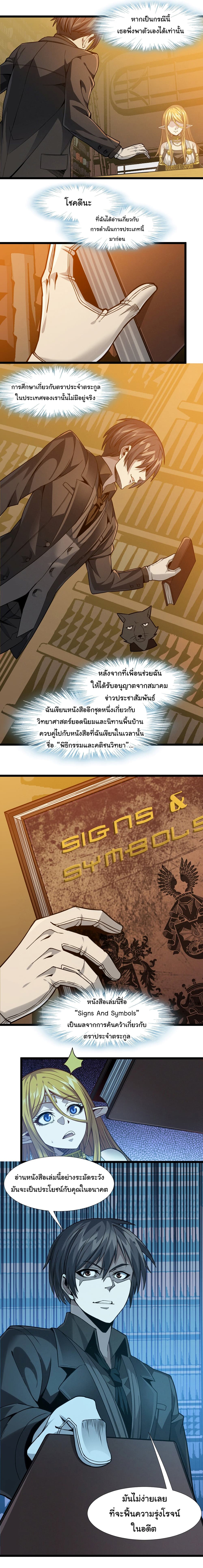 I’m Really Not the Evil God’s Lackey ตอนที่ 25 (10)