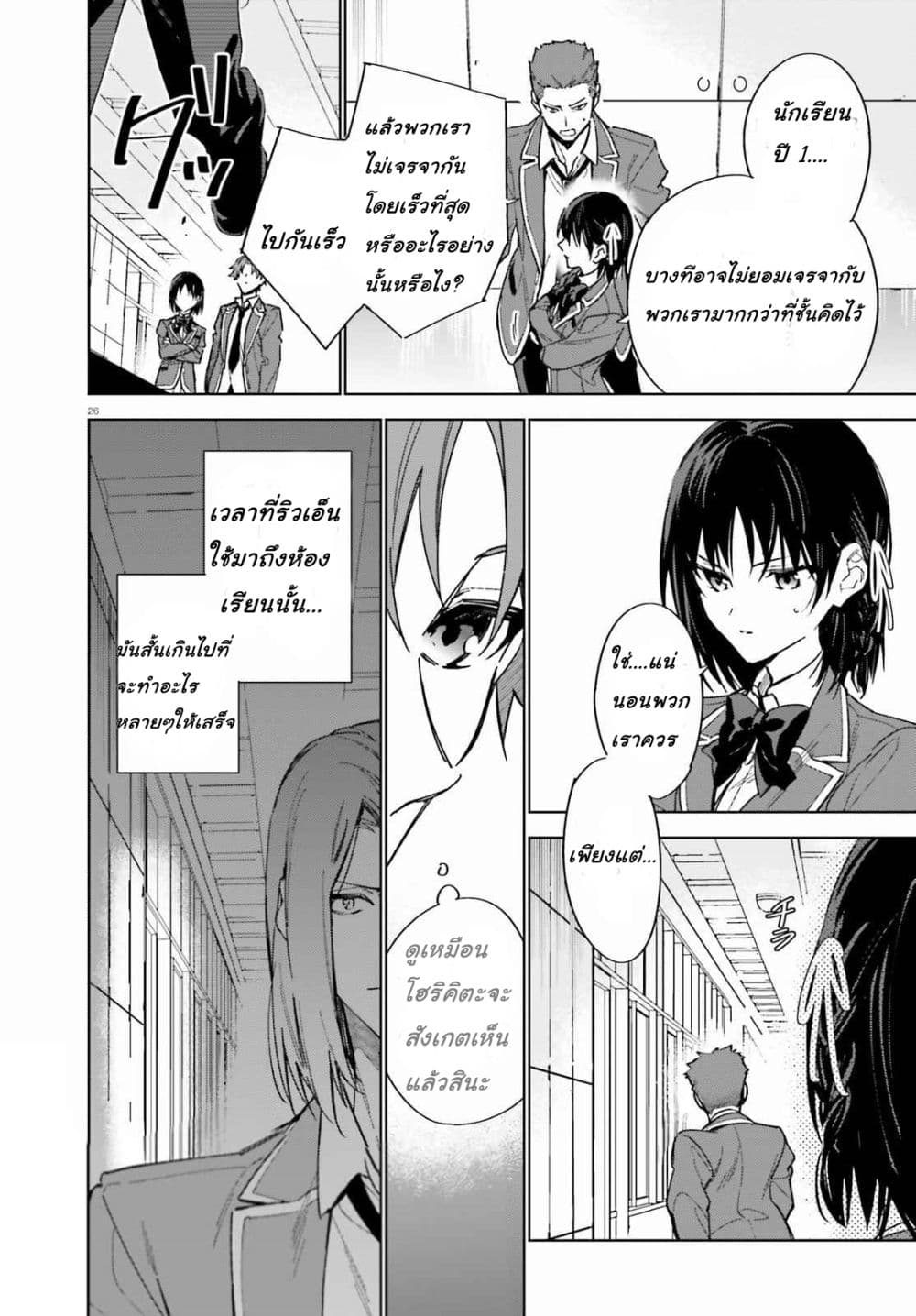 Classroom of the Elite Year 2 ตอนที่ 2 (26)