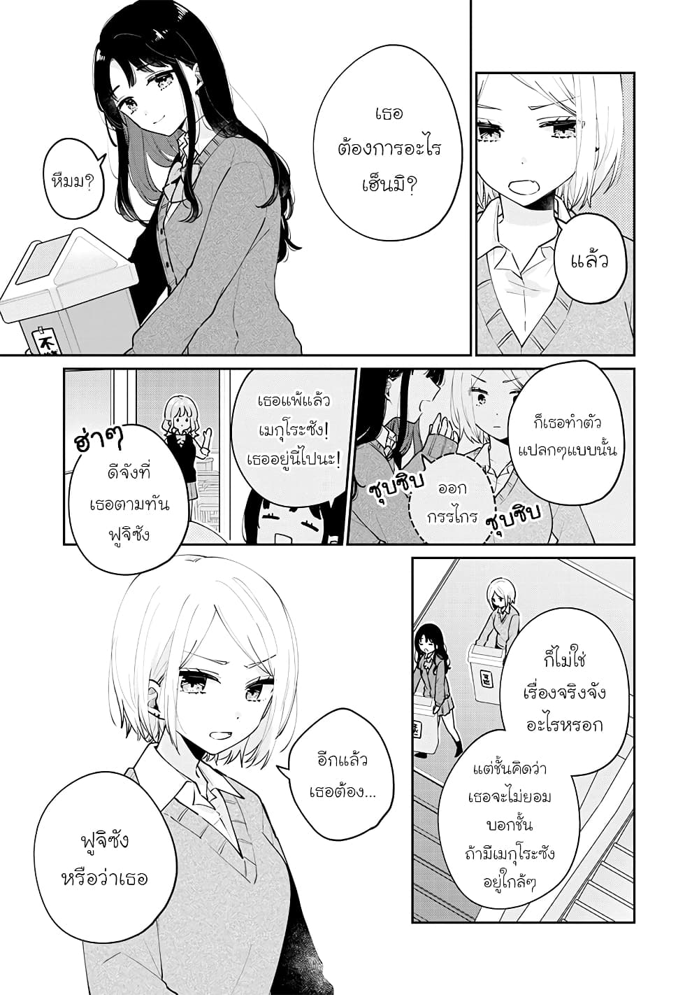 Meguro san wa hajimete janai ตอนที่ 61 (9)