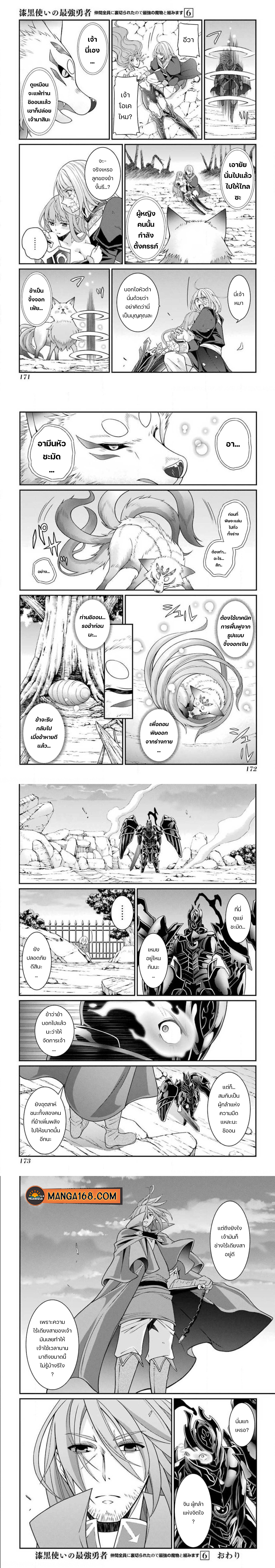 Shikkoku Tsukai no Saikyou Yuusha 32 (5)