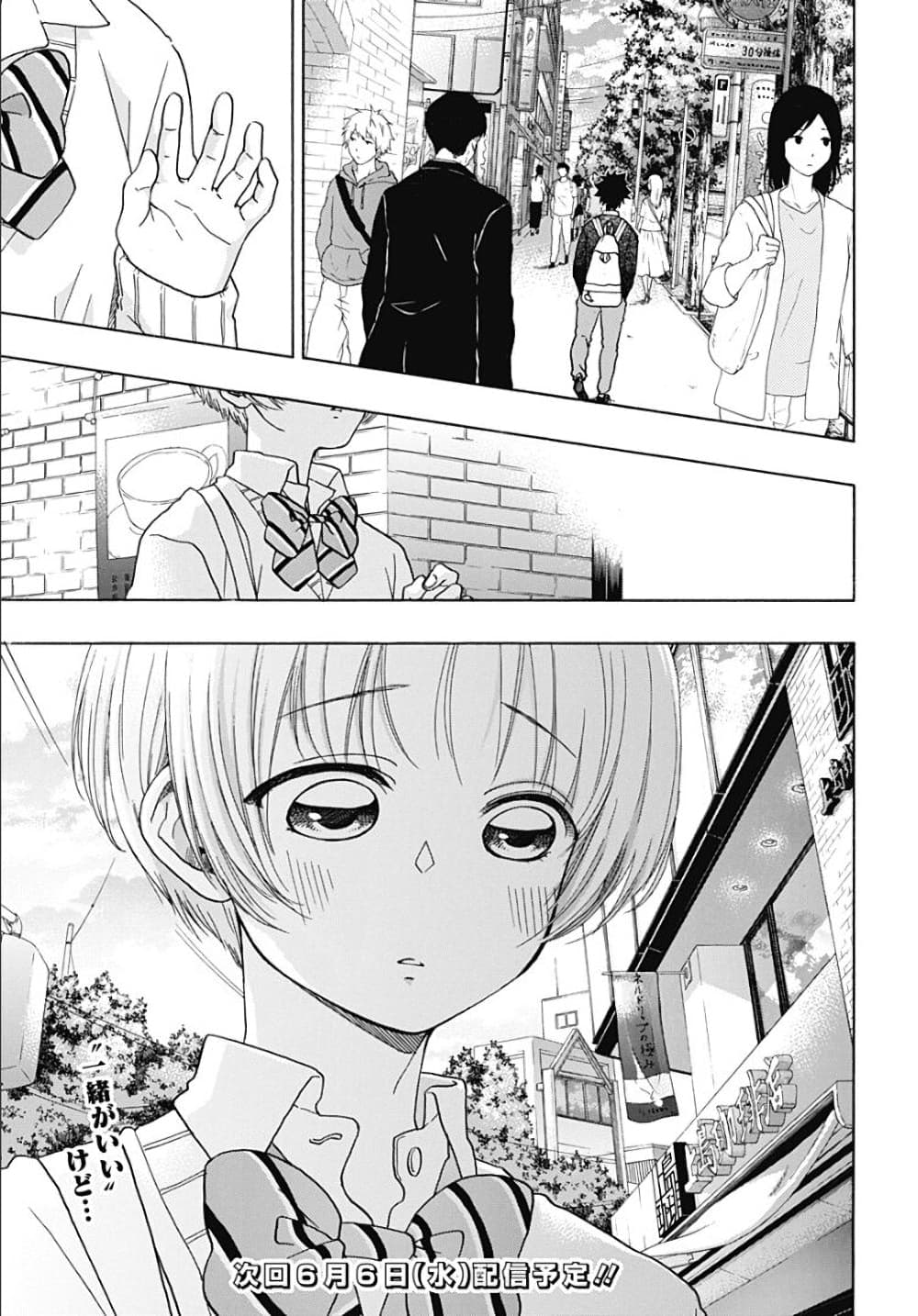 Ao no Furaggu ตอนที่ 30 25