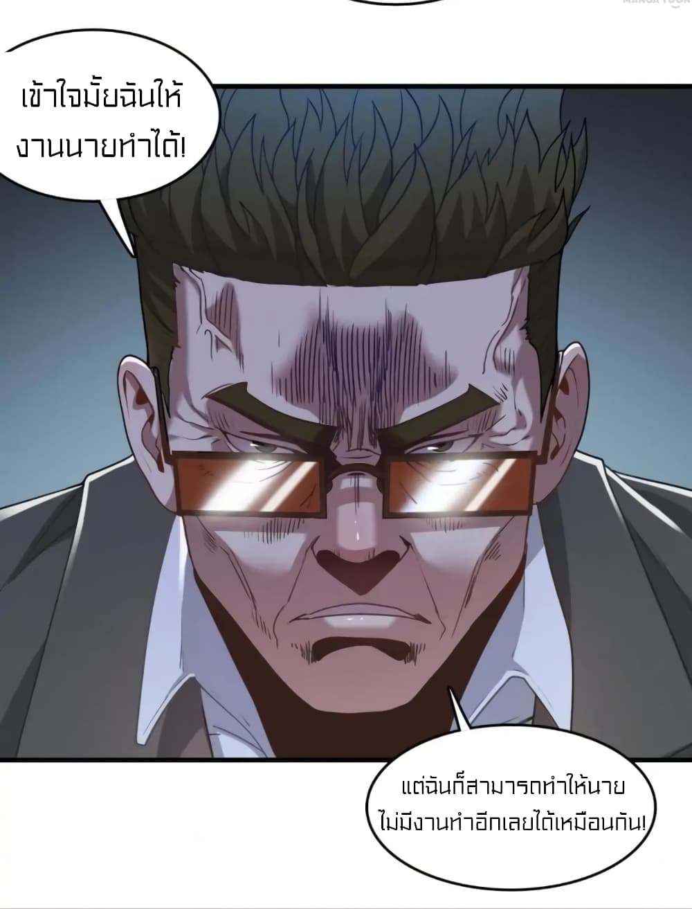 Rebirth of Legendary Doctor ตอนที่ 23 (41)