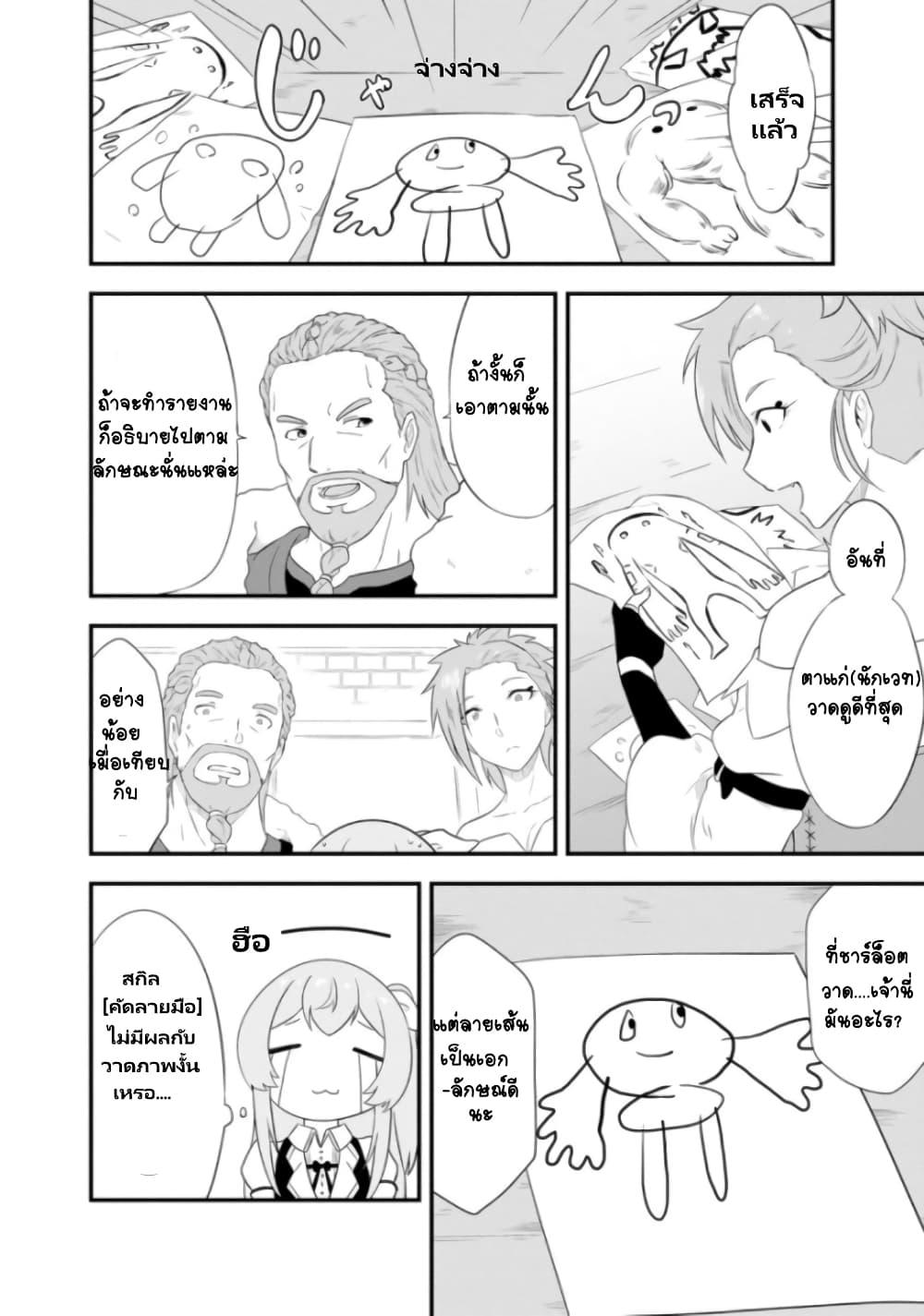 Tensei shita Uketsukejou no Guild Nisshi 7.2 (9)