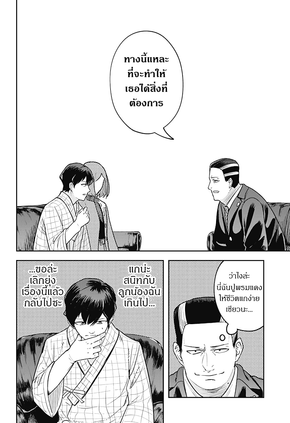 Skeleton Double ตอนที่ 16 (10)