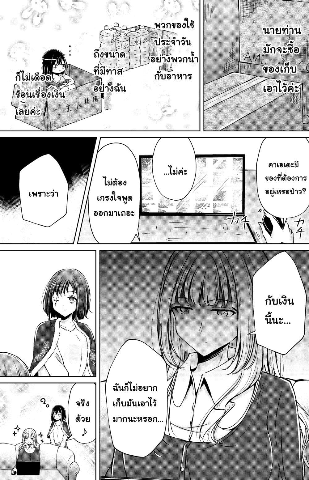 And Kaede Blooms Gorgeously ตอนที่ 2 (3)