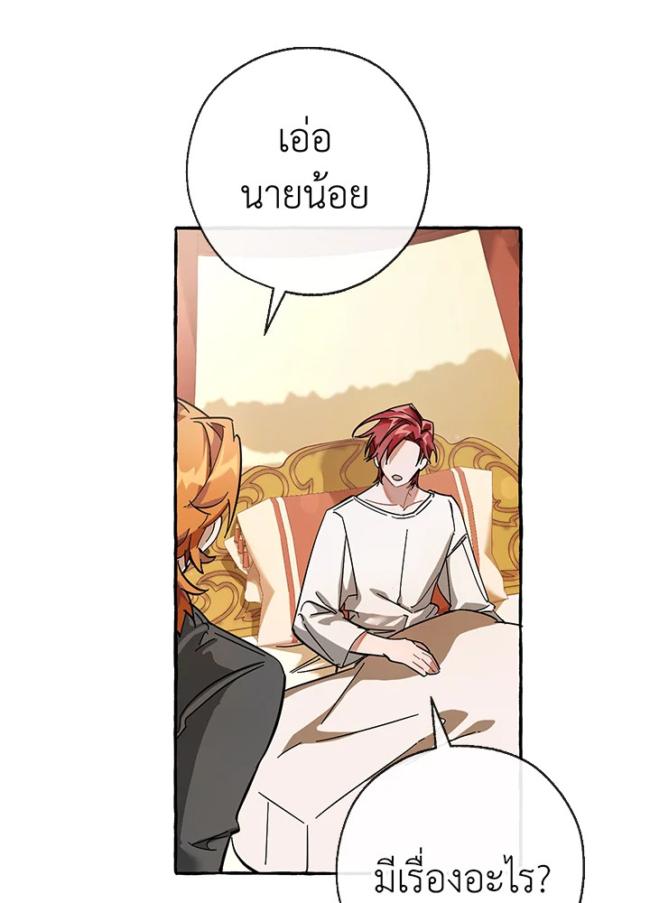 Trash of the Count’s Family ตอนที่ 61 103