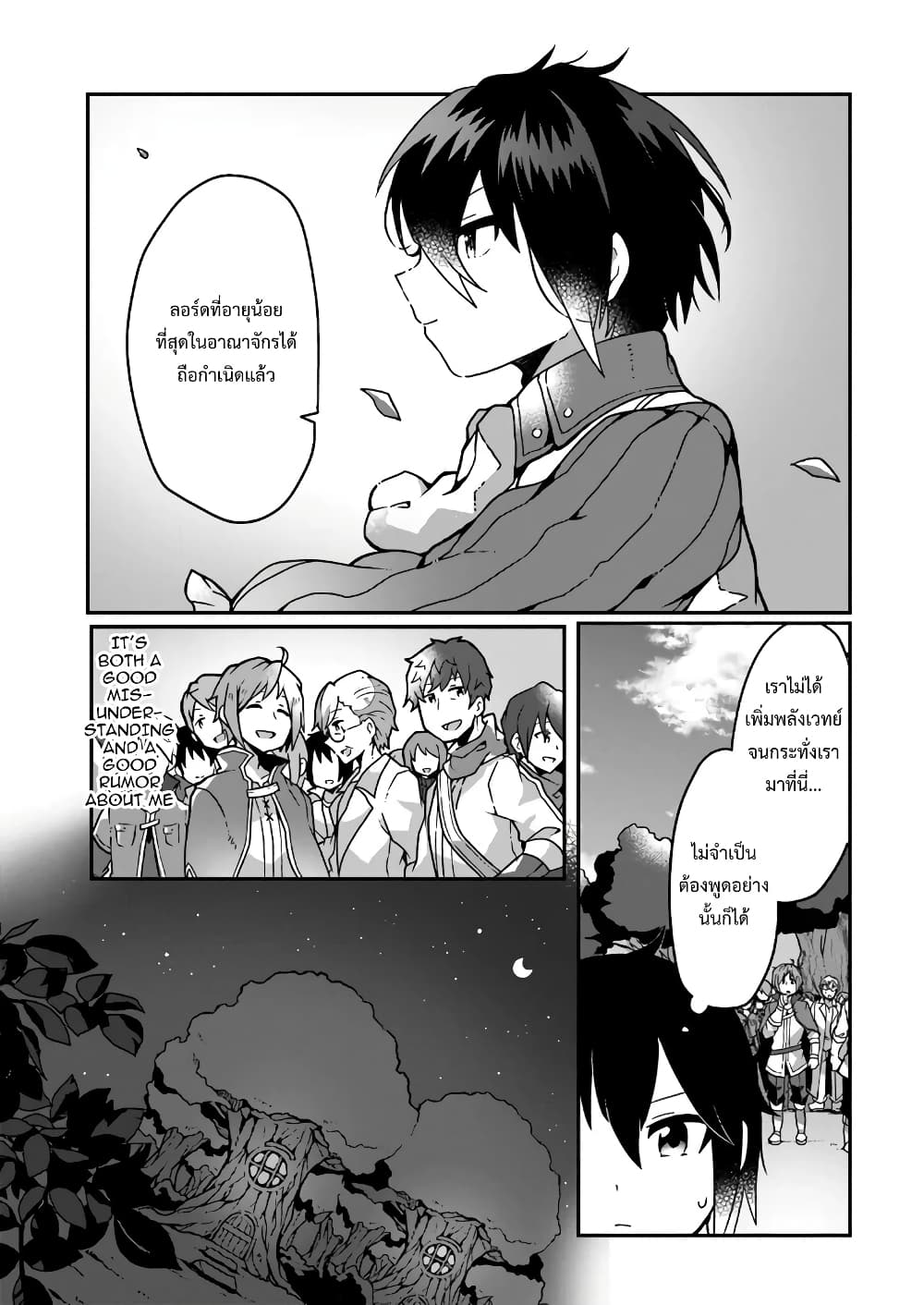 Shokubutsu Mahou Chito de Nonbiri Ryoshu ตอนที่ 3 (25)