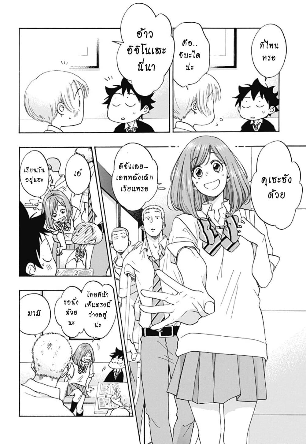 Ao no Furaggu ตอนที่ 30 16