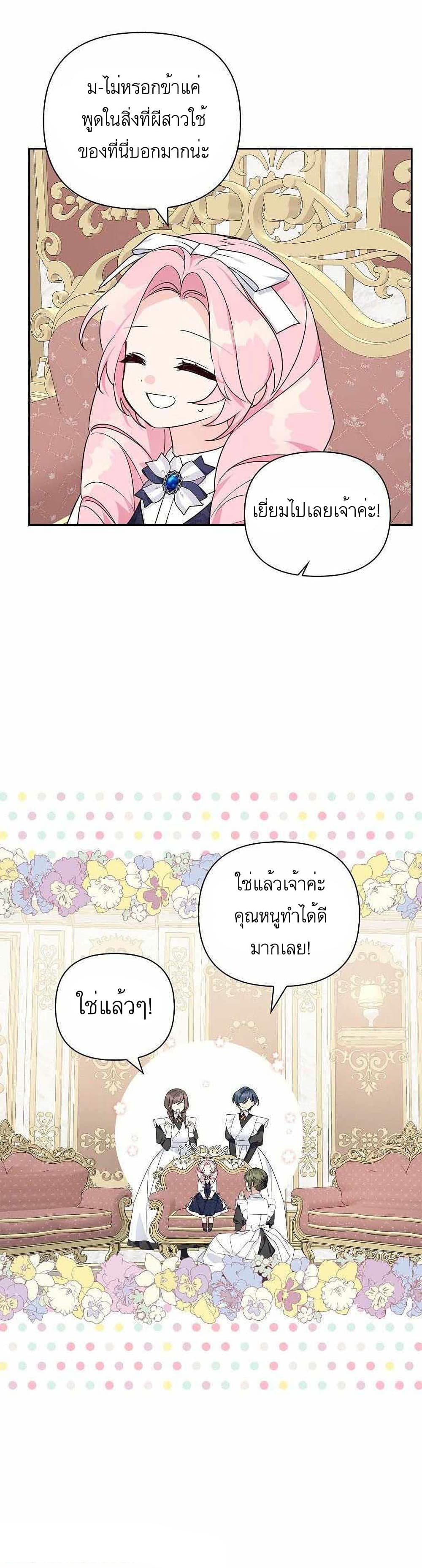 The Youngest Daughter of the Villainous Duke à¸•à¸­à¸™à¸—à¸µà¹ˆ 11 (14)