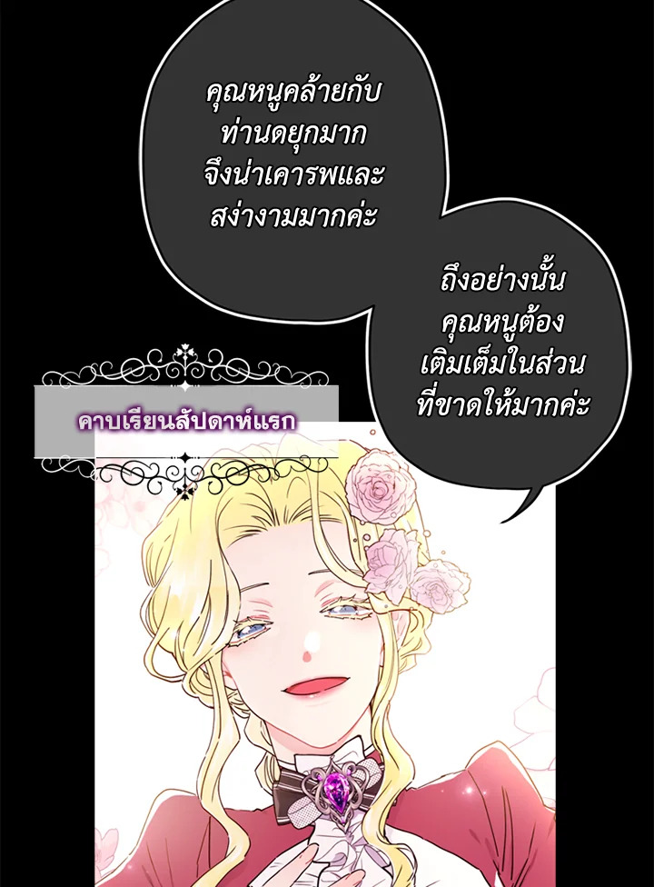 I Became the Male Lead's Adopted Daughter20 Page 30