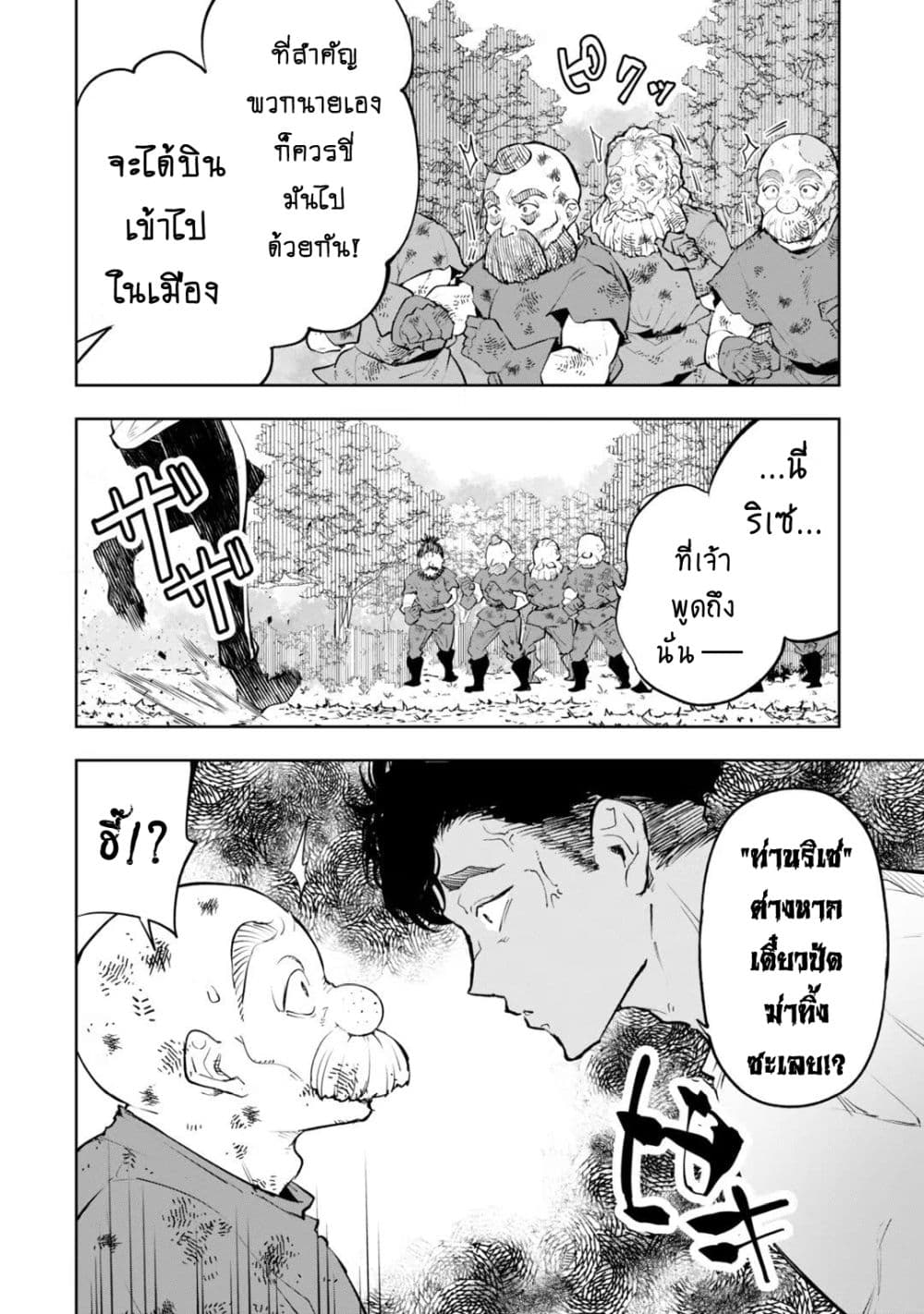 Teihen Ryoushu No Kanchigai Eiyuutan ตอนที่ 21.1 (12)