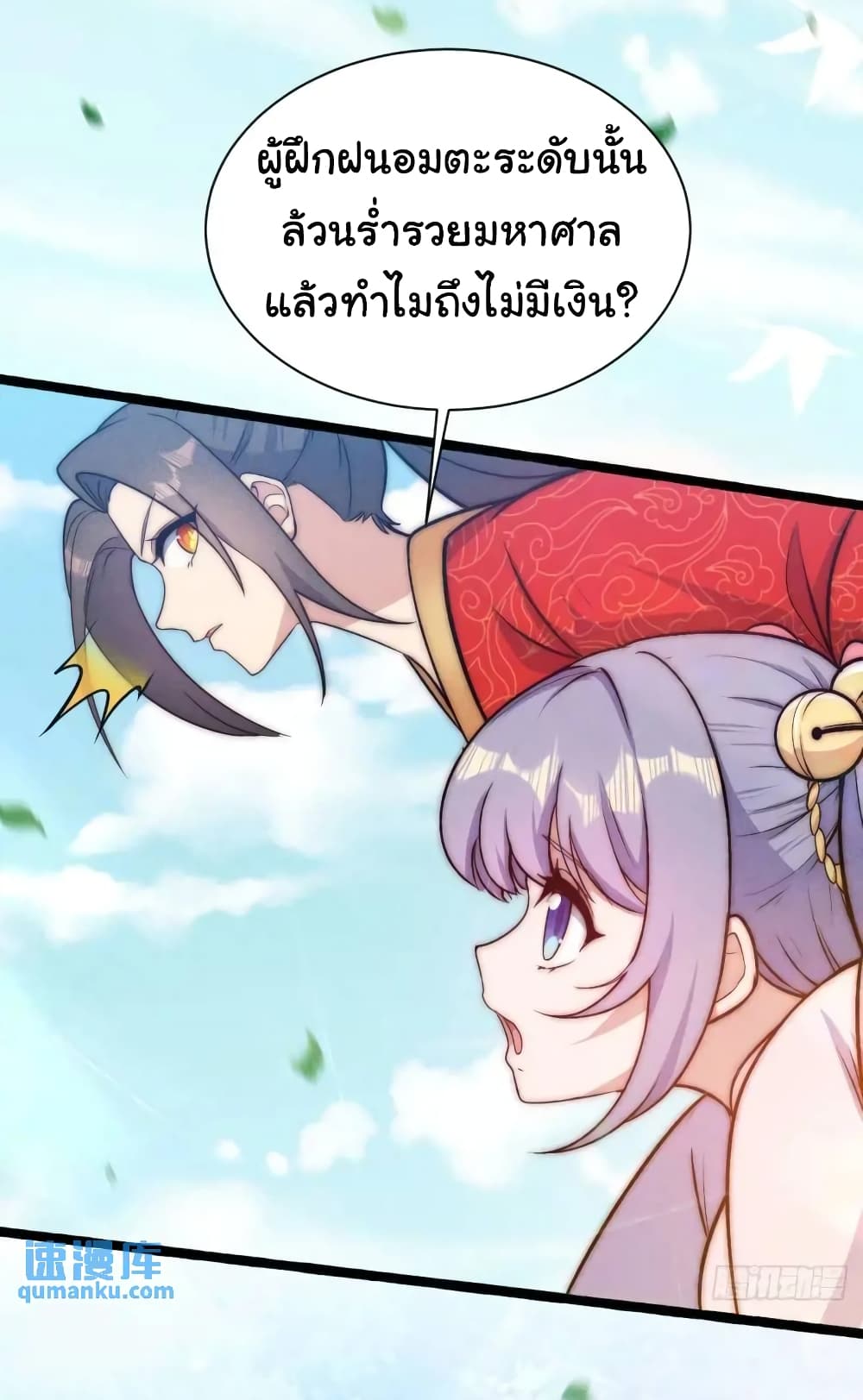 Fellow Taoist, Please Calm Down ตอนที่ 7 (33)