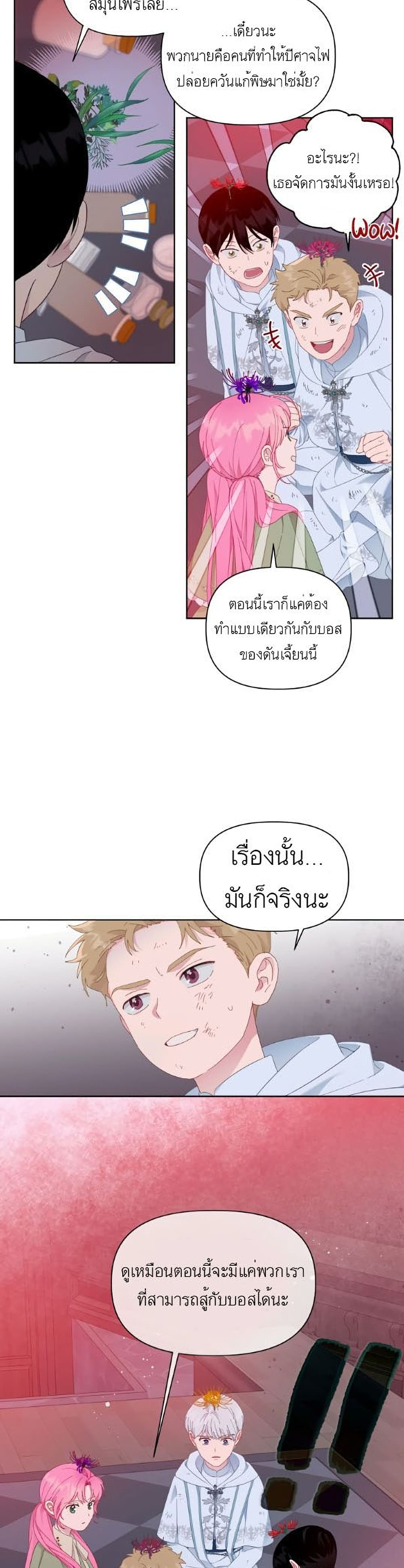 A Transmigrator’s Privilege ตอนที่ 28 (4)