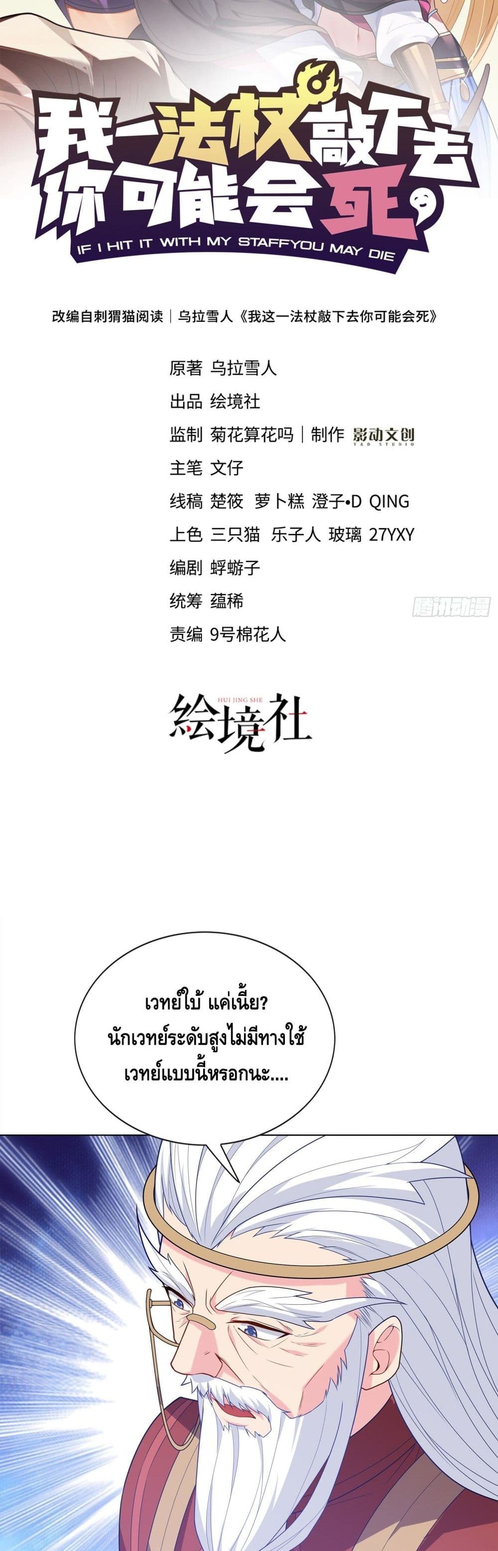 Knock It Down With A Staff ตอนที่ 3 (22)