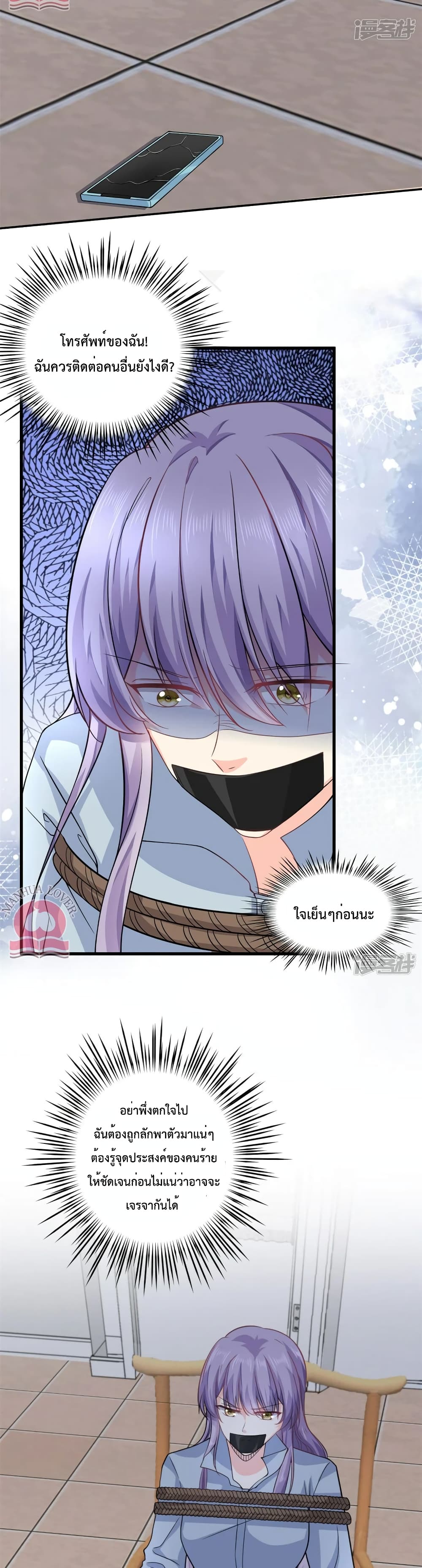 Your Heart Is Safe Now ตอนที่ 51 (3)