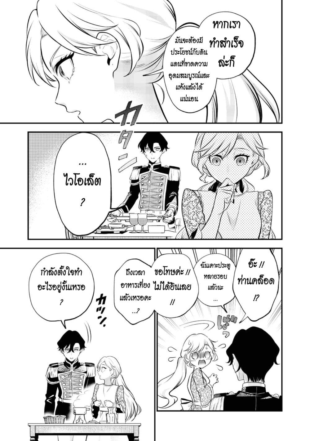 I Awoke as an Imprisoned Villainess 3 19