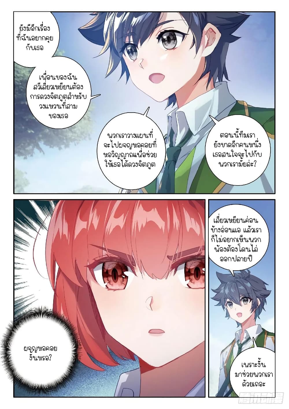 Douluo Dalu 3 The Legend of the Dragon King à¸•à¸­à¸™à¸—à¸µà¹ˆ 213 (14)