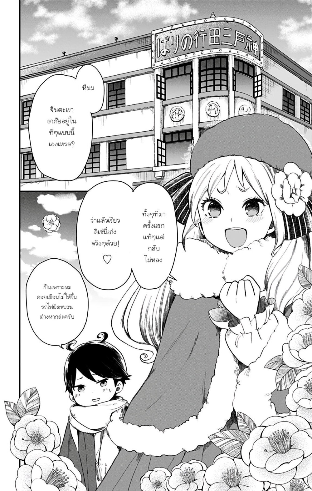 Showa Otome Otogibanashi 30 18