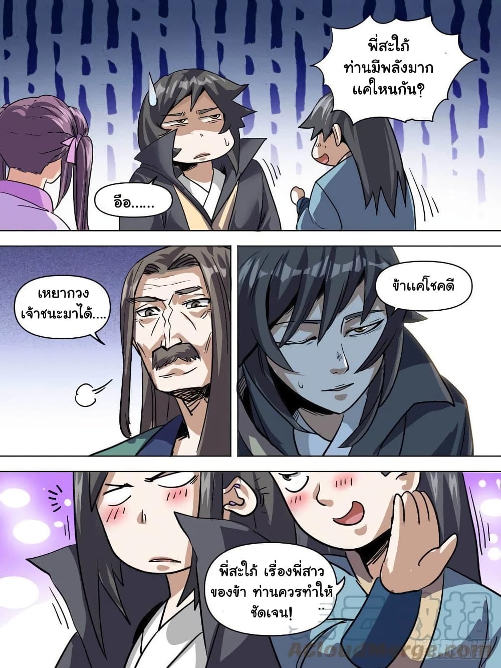 I’m God ตอนที่ 75 (6)