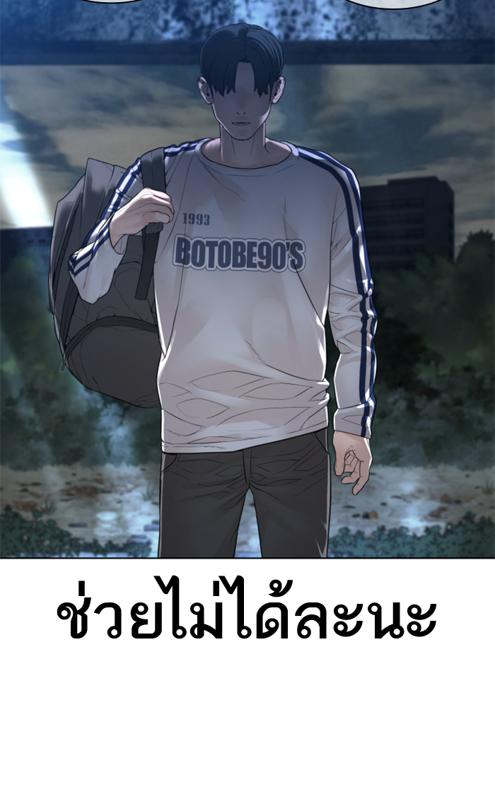 How to Fight ตอนที่143 (93)
