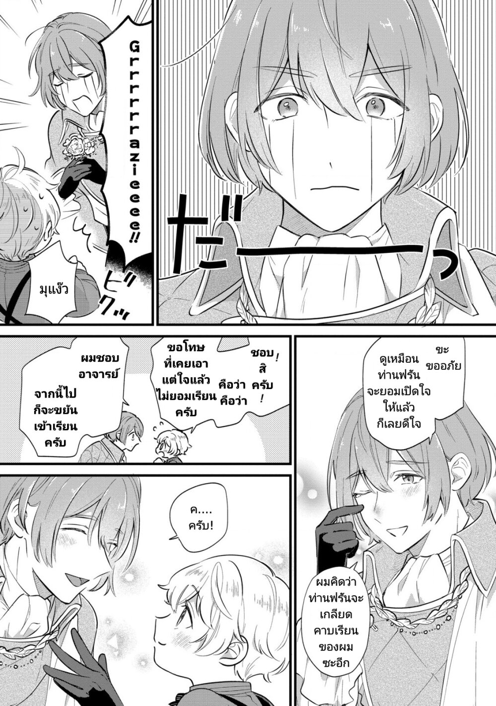 Akuyaku No Goreisoku No Donika 5 (9)