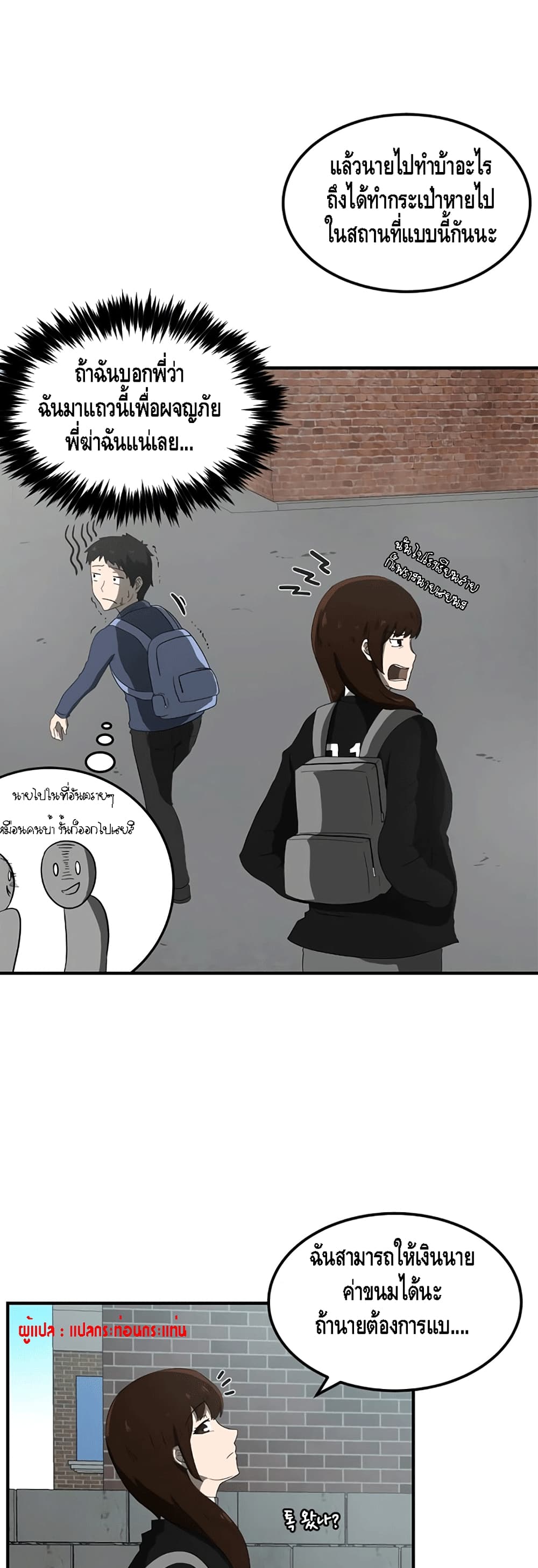 The Story of Bones and Ashes ตอนที่ 1 (24)