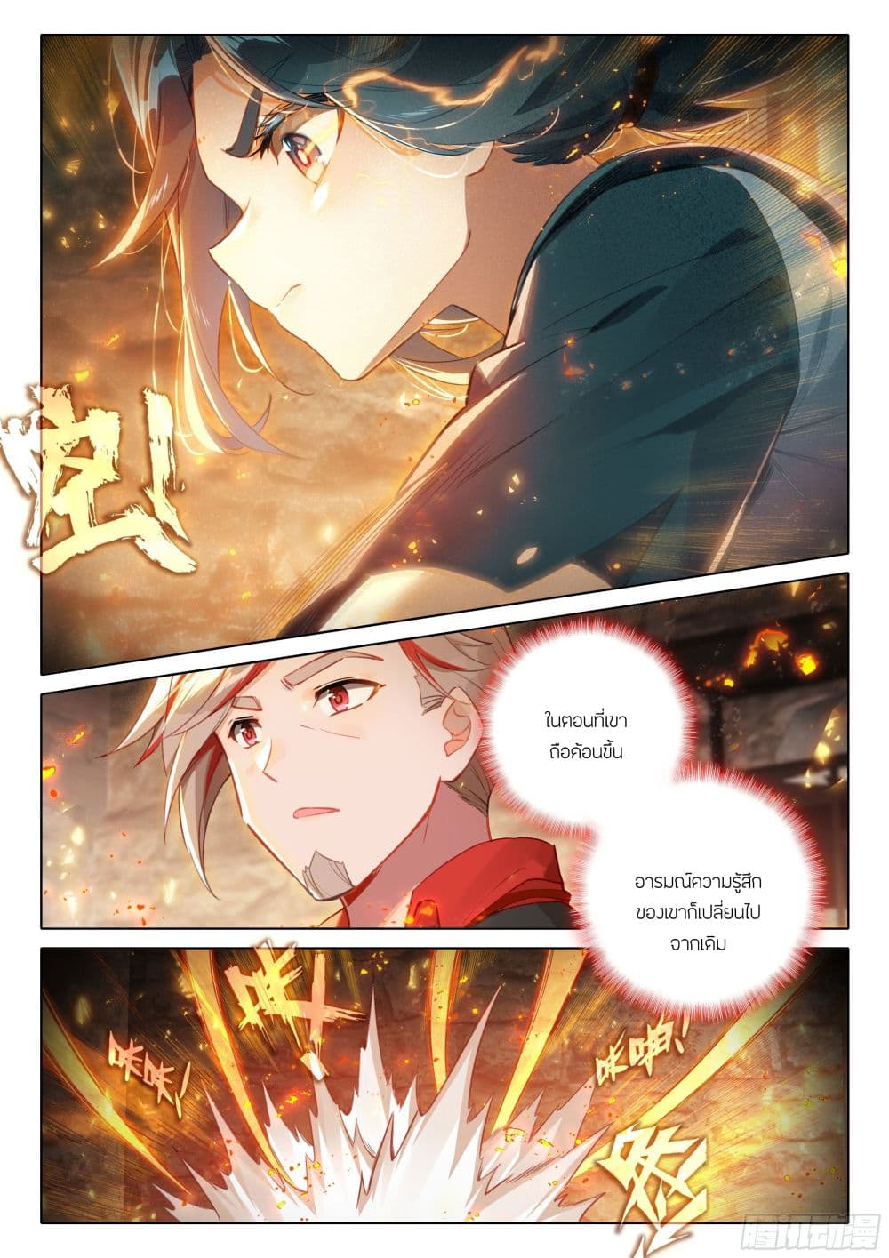 Douluo Dalu 5 – Rebirth of Tang San ตอนที่ 50 (13)