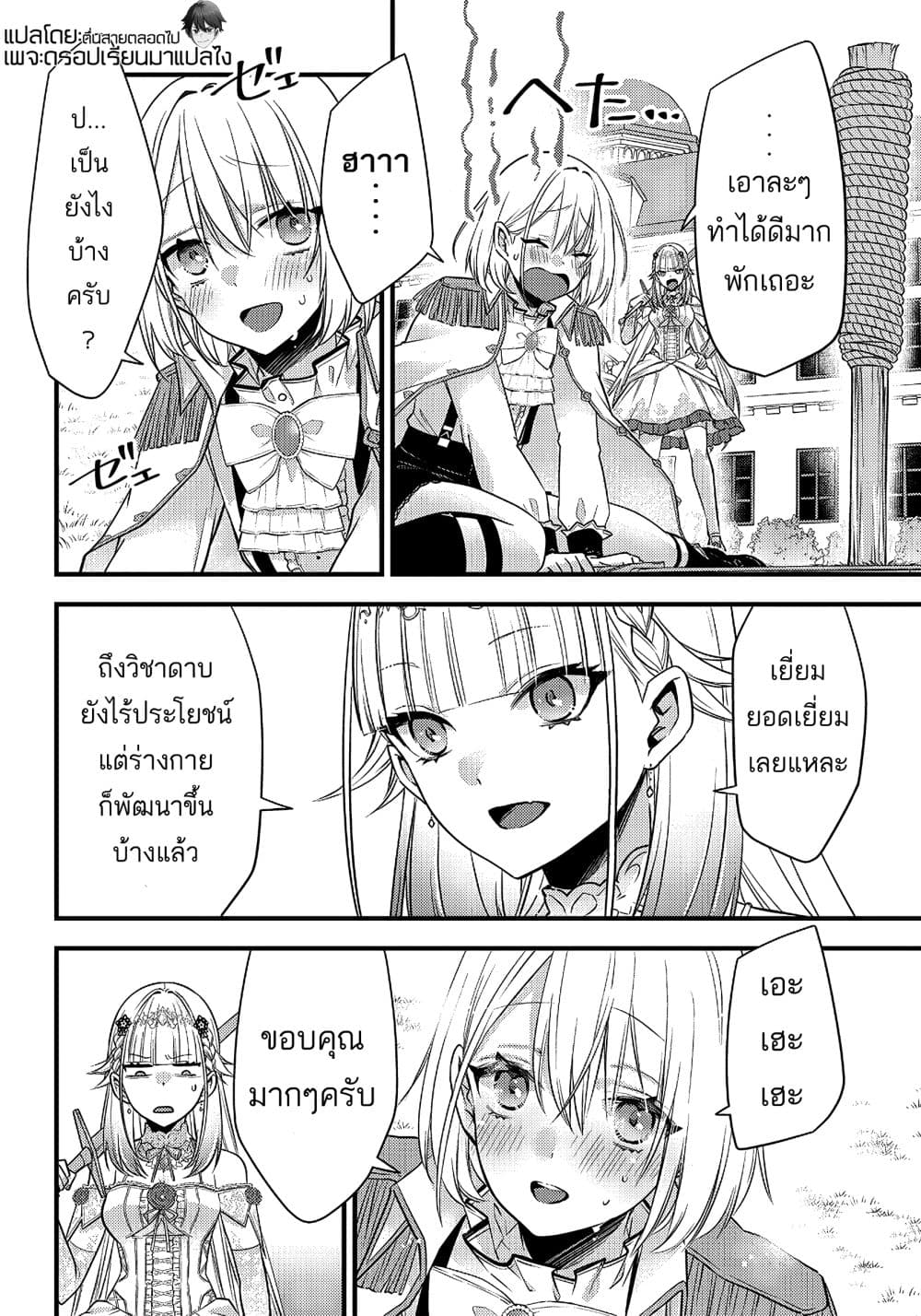 Savage Fang Ojou sama Shijou ตอนที่ 6 (8)