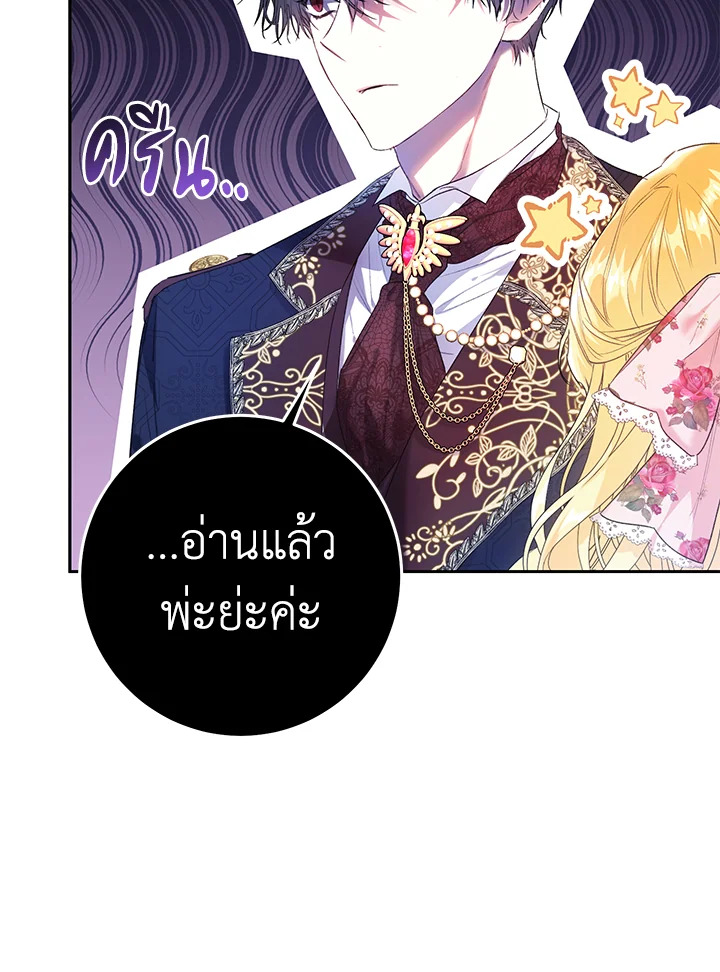 The Villainess Is a Marionette 40 024