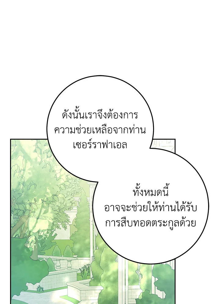 The Villainess Is a Marionette 37 040