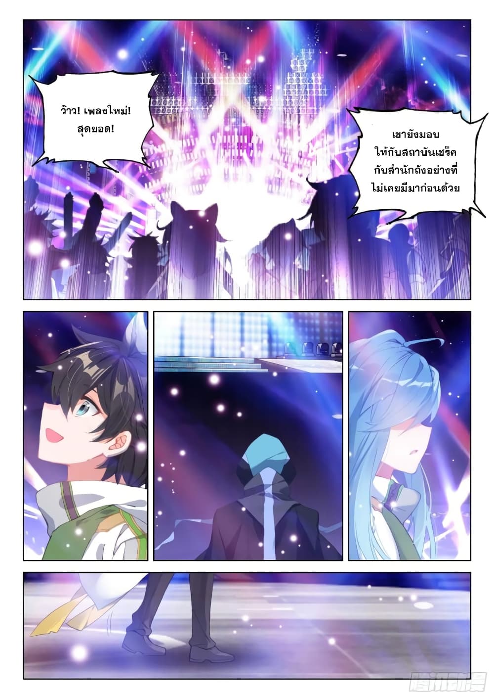 Douluo Dalu IV ตอนที่ 297 (6)