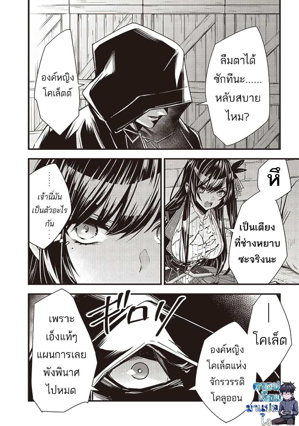 Savage Fang Ojou sama Shijou ตอนที่ 19 (4)