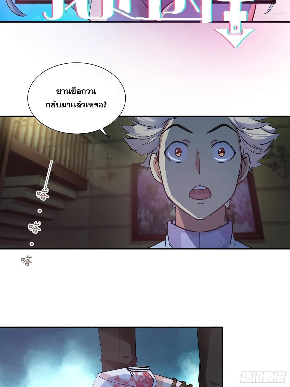 I Am A God of Medicine ตอนที่ 89 (2)