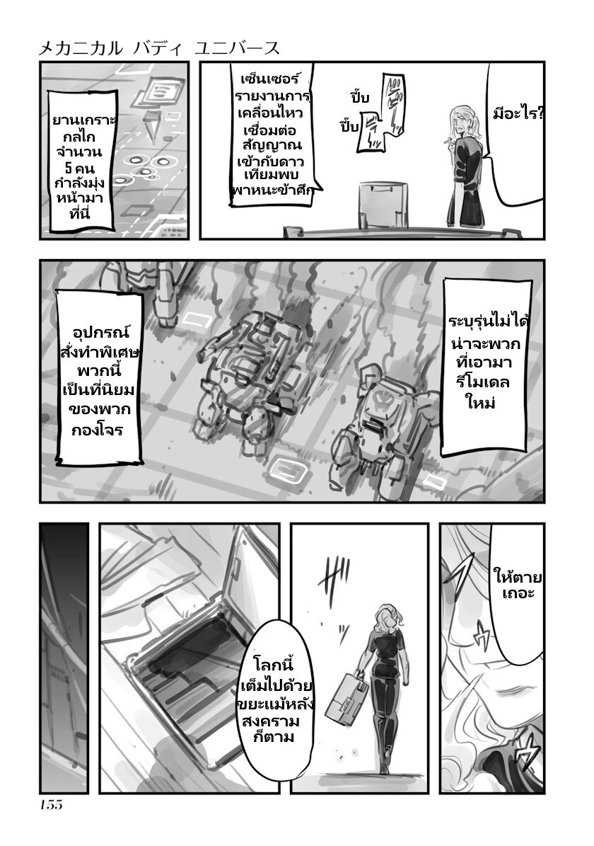 Mechanical Buddy Universe 19 (4)