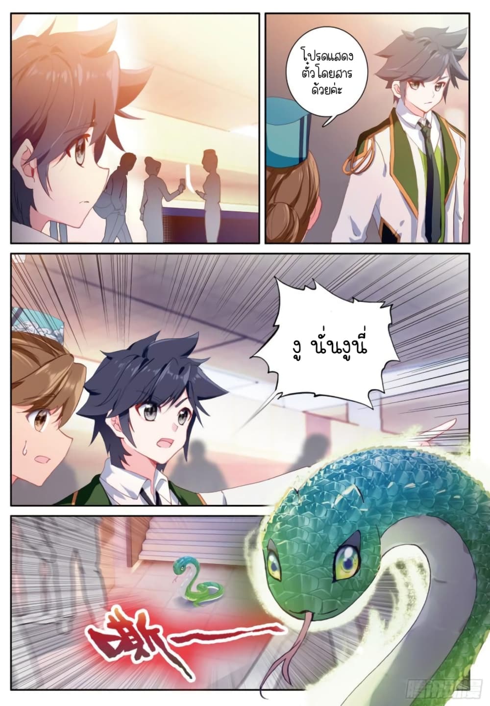 Douluo Dalu 3 The Legend of the Dragon King à¸•à¸­à¸™à¸—à¸µà¹ˆ 245 (9)