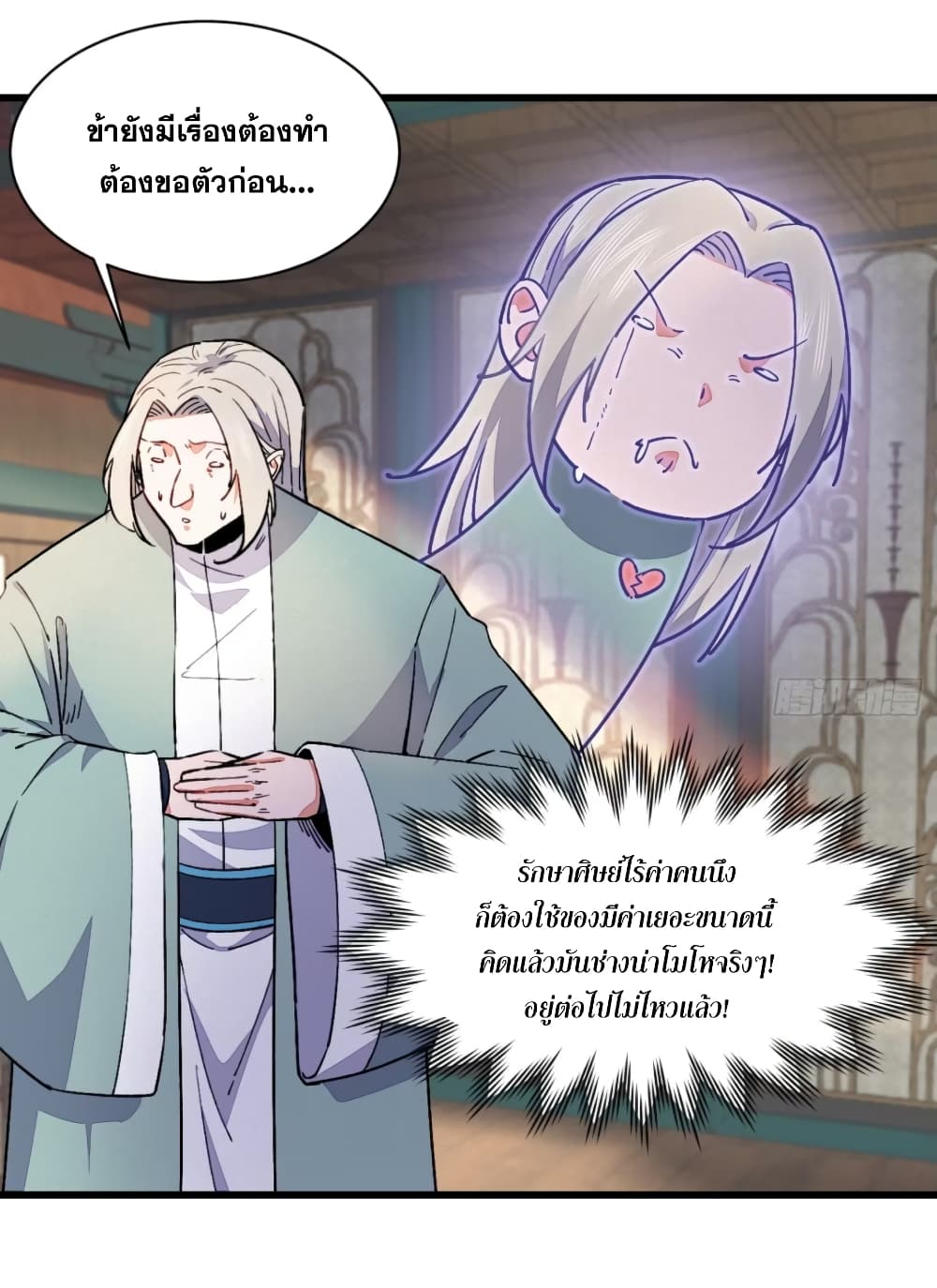 My Wife is a Heavenly Big Shot ตอนที่ 14 (43)