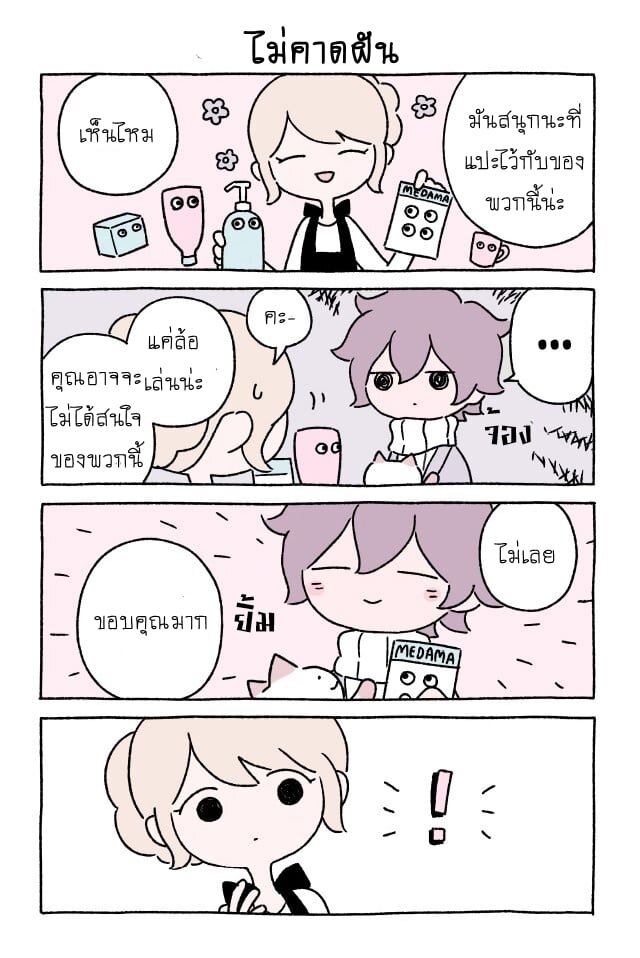 Fushigi Neko no Kyuu chan ตอนที่17 (11)