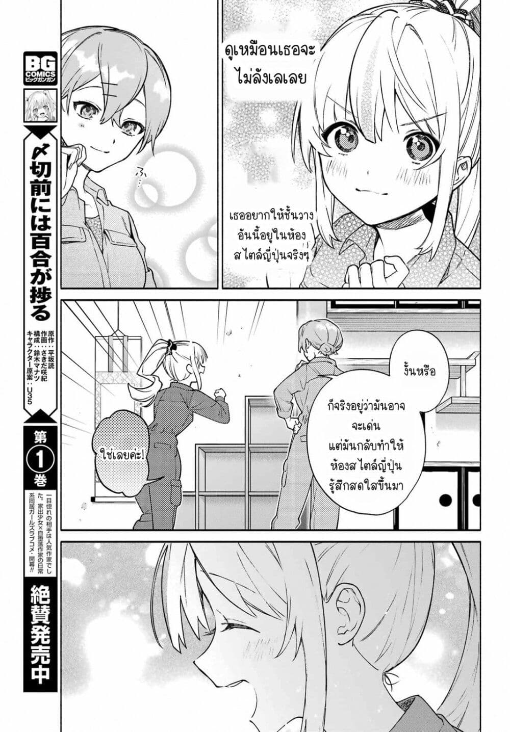 Shimekiri Mae niwa Yuri ga Hakadoru 7 23