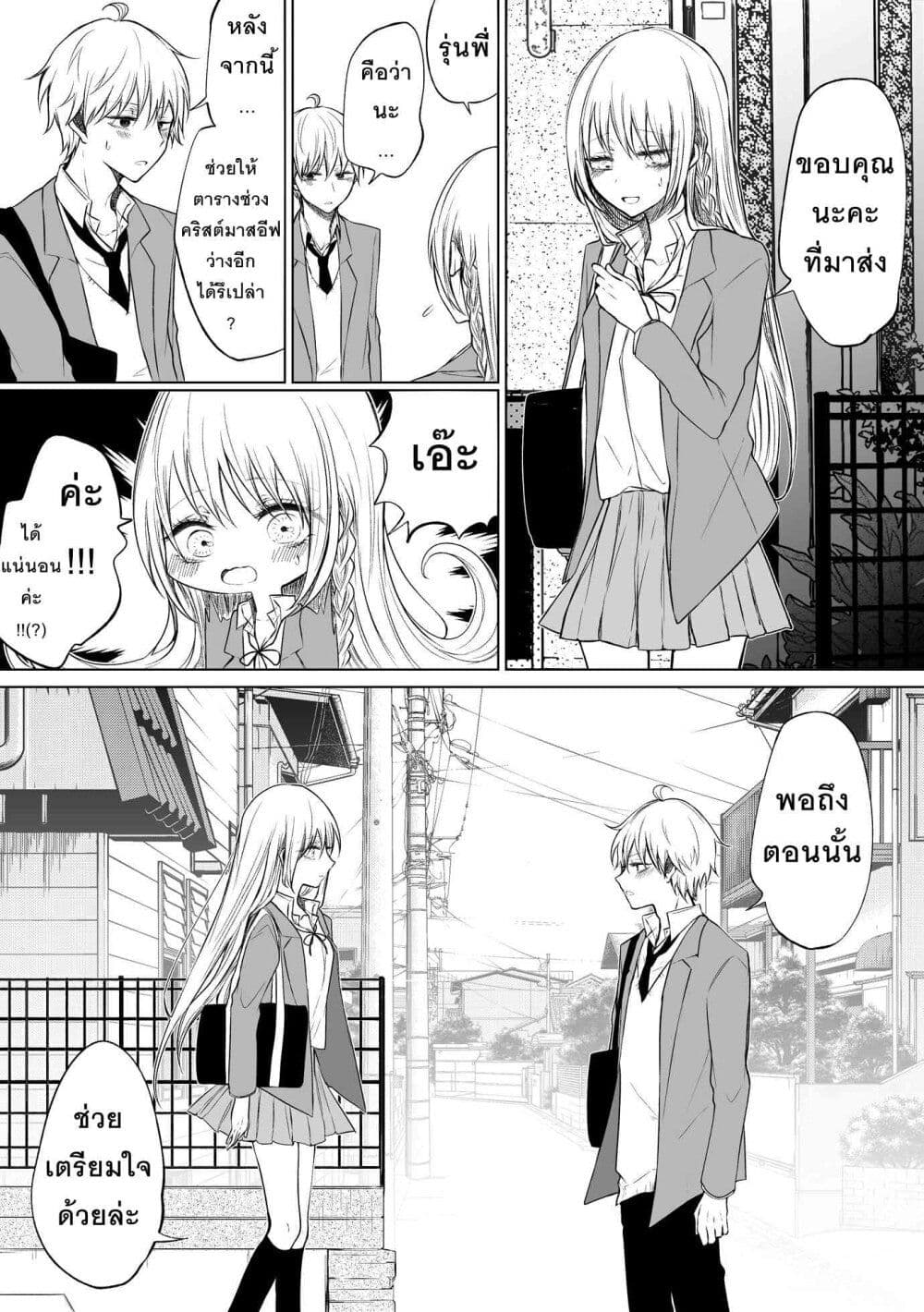 Ichizu Bitch Chan ตอนที่ 9 (14)