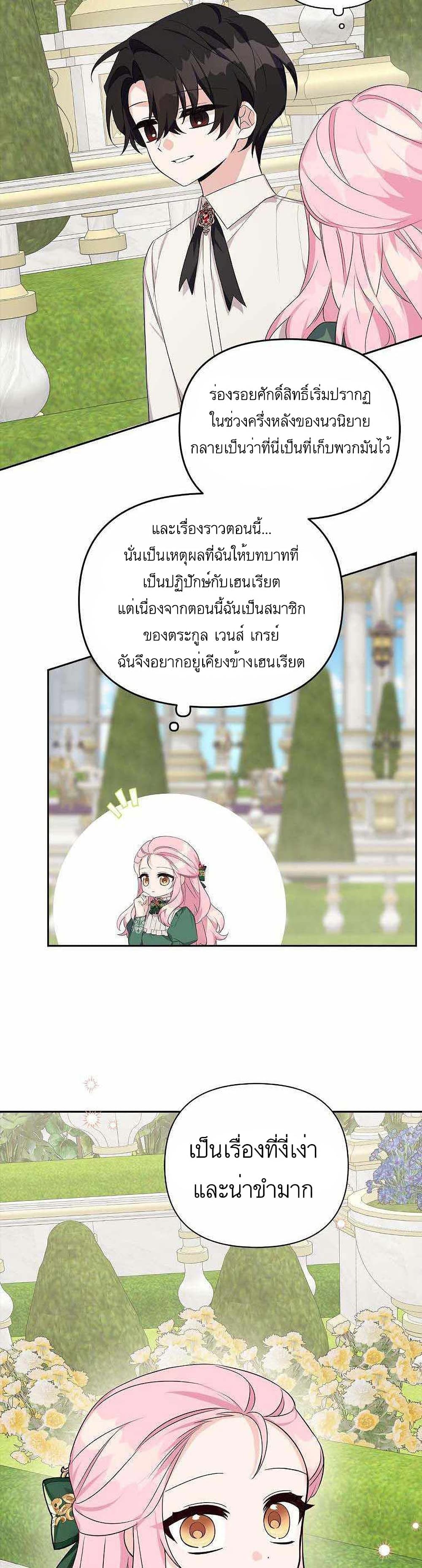 The Youngest Daughter of the Villainous Duke à¸•à¸­à¸™à¸—à¸µà¹ˆ 14 18